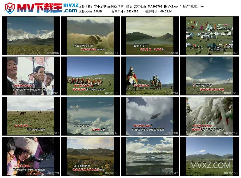 容中尔甲-故乡恋(风景)_国语_流行歌曲_MA302768